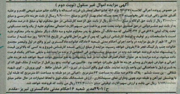 مزایده,مزایده یک واحد مسکونی پلاک ثبتی 128 فرعی