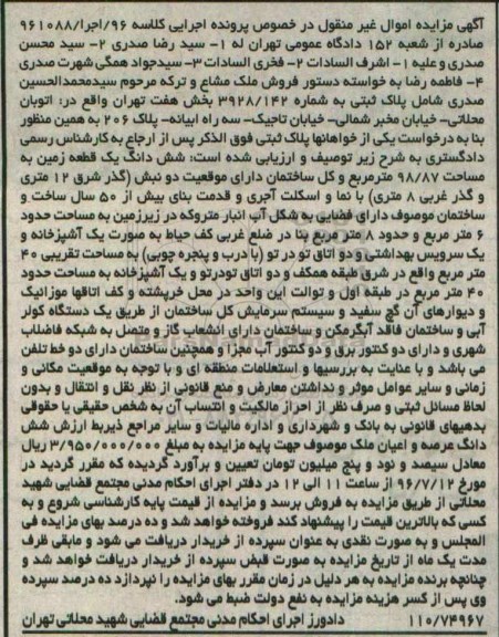 مزایده,مزایده ششدانگ زمین به مساحت 98.87متر 