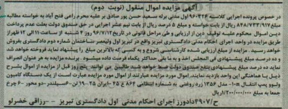 آگهی مزایده اموال منقول ، مزایده یک دستگاه کامیون ولوو نوبت دوم