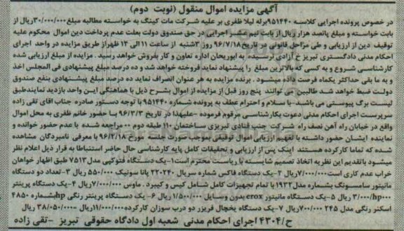 آگهی مزایده , مزایده یک دستگاه فتوکپی ... نوبت دوم