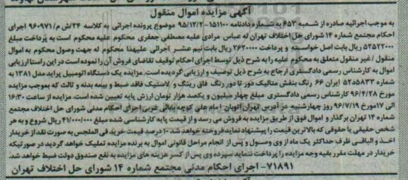 مزایده , مزایده فروش یک دستگاه اتومبیل پراید مدل 1381