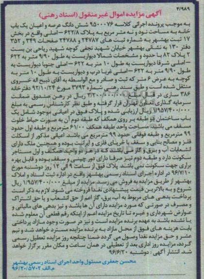 مزایده,مزایده ششدانگ یکباب خانه مساحت نود ونه متر