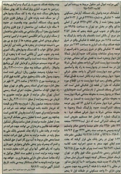 مزایده,مزایده ششدانگ آپارتمان مساحت 79.45متر