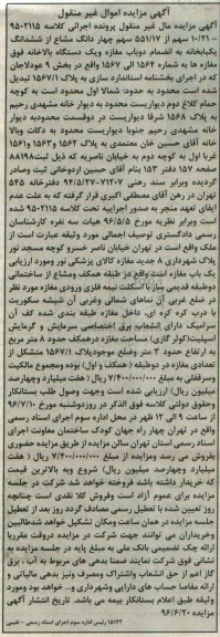 مزایده,مزایده 10.21 سهم از 551.17 سهم 4 دانگ مشاع از یکباب خانه 