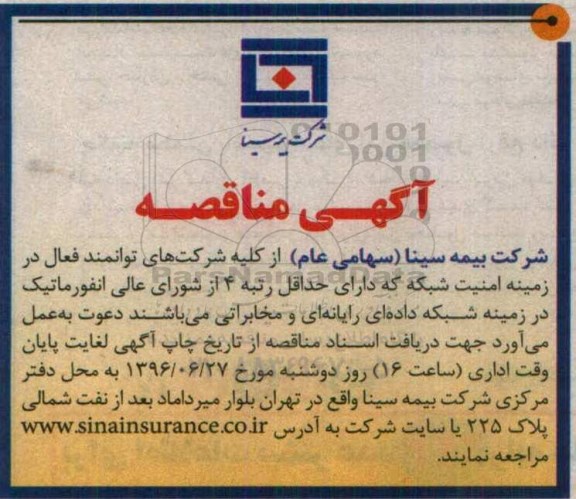 آگهی مناقصه , مناقصه امنیت شبکه 