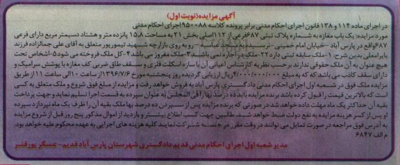 مزایده,مزایده یکباب مغازه مساحت 15.8متر