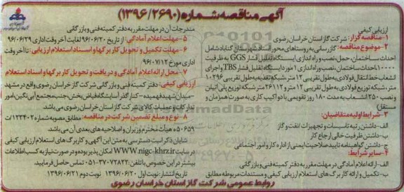 آگهی مناقصه ,مناقصه گازرسانی به روستاهای محور استاد شهرستان گناباد 
