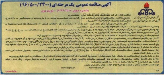 مناقصه ,مناقصه تهیه و اجرای آسفالت و جدول گذاری نوبت دوم 