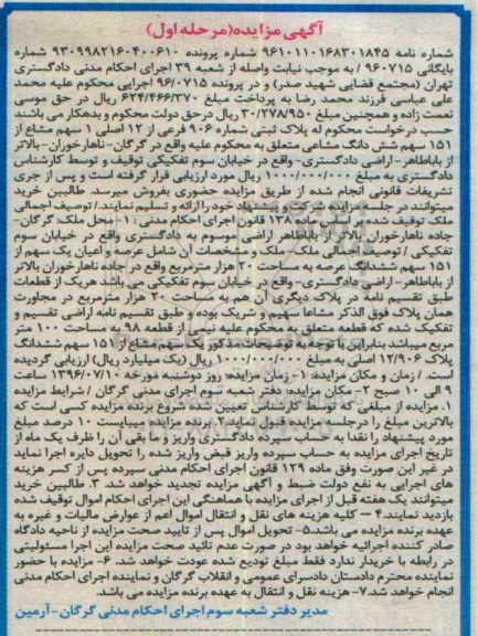 مزایده,مزایده پلاک ثبتی شماره 906 فرعی از 12  اصلی