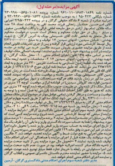 مزایده,مزایده یک قطعه زمین دستارمی
