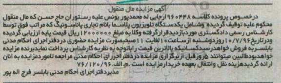 مزایده ، یک دستگاه تلویزیون پلاسما 