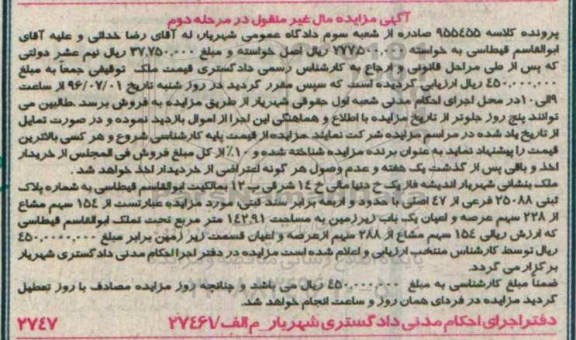 مزایده,مزایده ملک مساحت 142.91متر