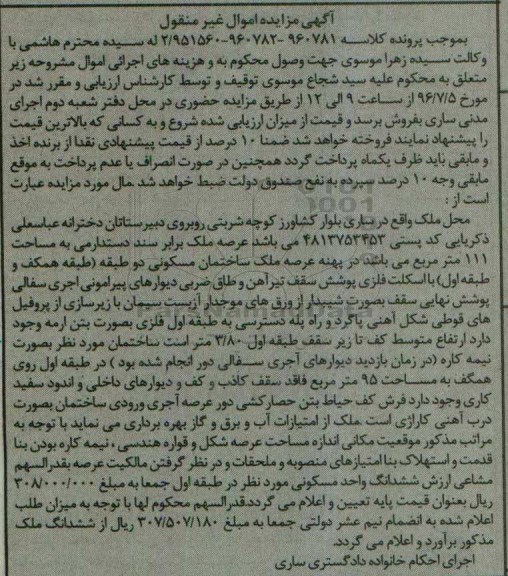 مزایده,مزایده ملک مساحت 111مترمربع