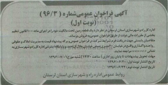 مزایده,مزایده فروش یک قطعه زمین