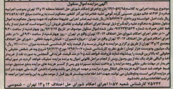 مزایده , مزایده فروش یک خط تلفن همراه