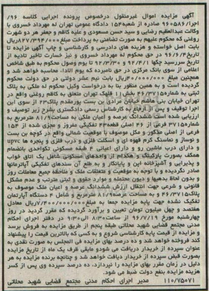 مزایده,مزایده ششدانگ ملک مساحت 81.9متر