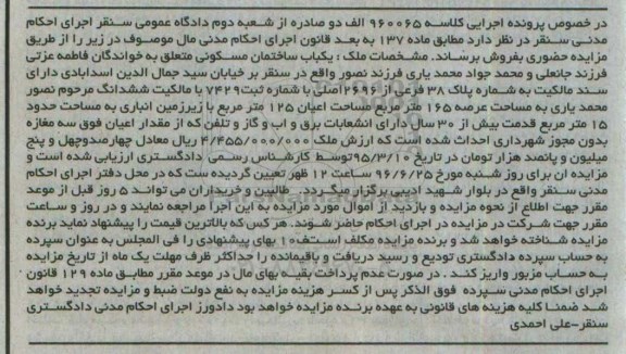 مزایده ساختمان مسکونی عرصه 165متر