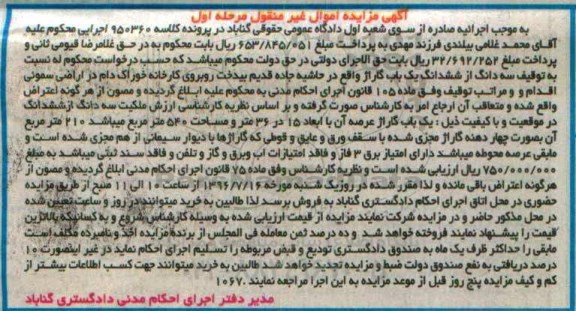 مزایده,مزایده سه دانگ از ششدانگ یکباب گاراژ
