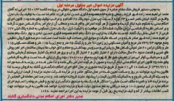 مزایده,مزایده یکباب منزل مساحت 239.63متر