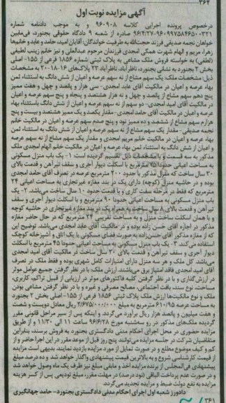مزایده,مزایده ملک مشاع با قدمت بالای سی سال ساخت