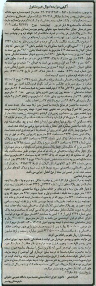 مزایده,مزایده عرصه و اعیان زمین طلق مساحت 526متر