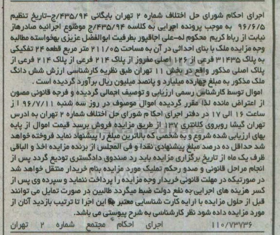 مزایده,مزایده ملک با بنای احداثی مساحت 211.05متر