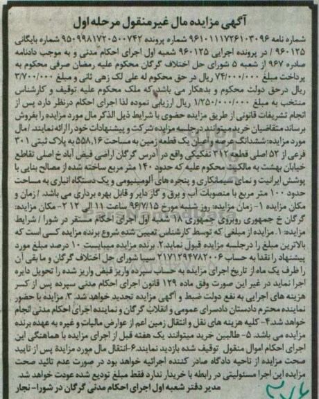 مزایده,مزایده ششدانگ زمین مساحت 558.16متر