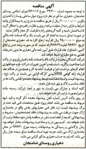 آگهی مناقصه,مناقصه  پروژه دیوار ساحلی 96.6.20