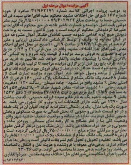 مزایده,مزایده مقدار 68 صدم یک دانگ مشاع از پلاک ثبتی