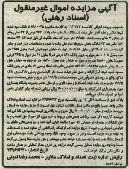 مزایده,مزایده ششدانگ یکباب خانه بخش سه ملایر