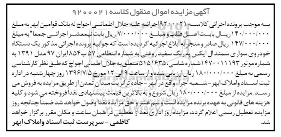 مزایده, مزایده یک دستگاه خودروی سواری سمند ال ایکس
