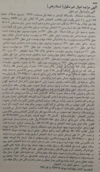 مزایده,مزایده ششدانگ آپارتمان مساحت 131.70متر