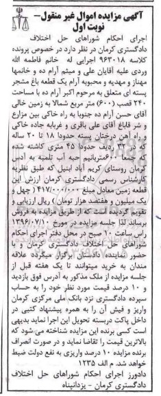 مزایده,مزایده یک قطعه باغ مشجر پسته ای