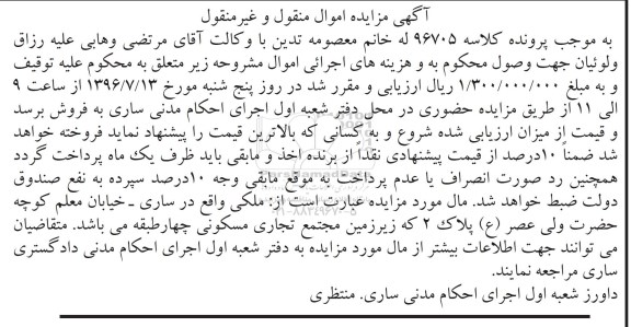 مزایده,مزایده ملک اموال منقول غیرمنقول