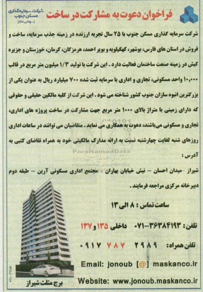 فراخوان ،فراخوان دعوت به مشارکت در ساخت