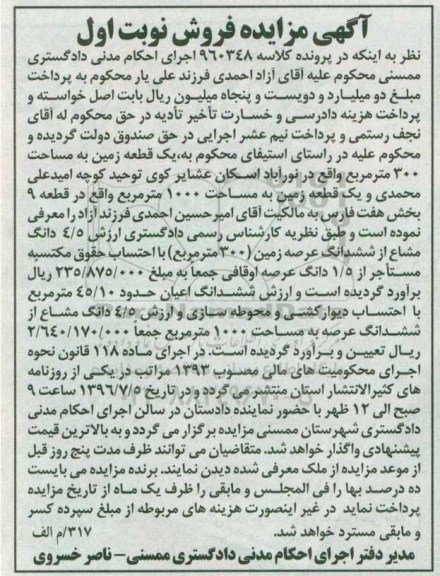 مزایده,مزایده یک قطعه زمین مساحت سیصد متر