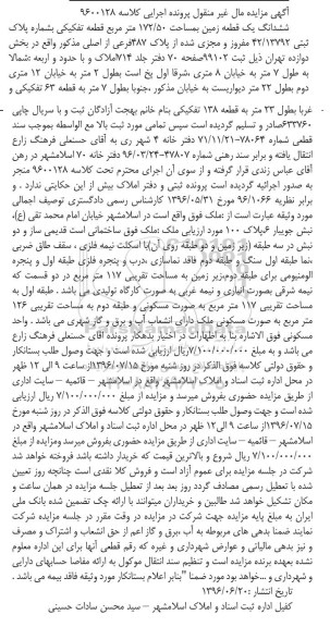 مزایده,مزایده ششدانگ زمین مساحت 172.50متر