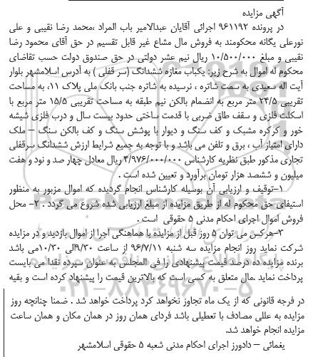 مزایده,مزایده یکباب مغازه مساحت 24.5متر