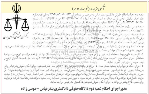 مزایده زمین زراعتی مساحت 4.45 هکتار