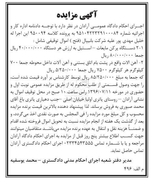 مزایده ، مزایده دو دستگاه پرکن مایعات - استیل...