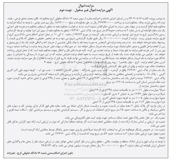 مزایده یکباب مغازه قولنامه ای 57متر