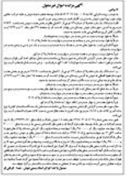 مزایده,مزایده ششدانگ دو باب خانه 679.40 و 272.61متر 