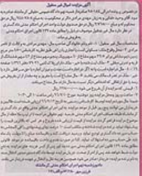مزایده,مزایده ملک 4500متر زمین دیم