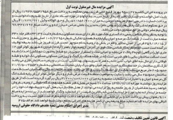 مزایده,مزایده ملک سند مسکونی قطعه 58 تفکیکی