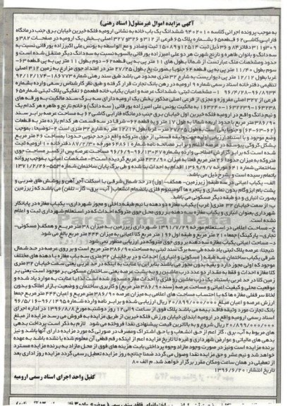مزایده,مزایده ششدانگ یکباب خانه بخش یک ارومیه