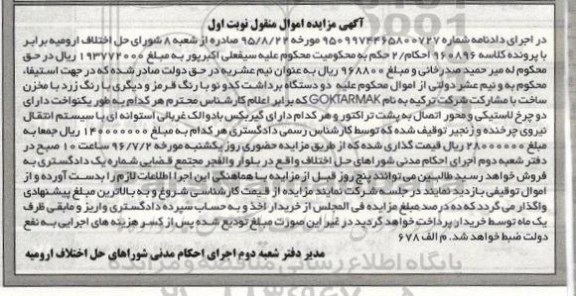 مزایده,مزایده دو دستگاه برداشت کدو با رنگ قرمز 96.6.20