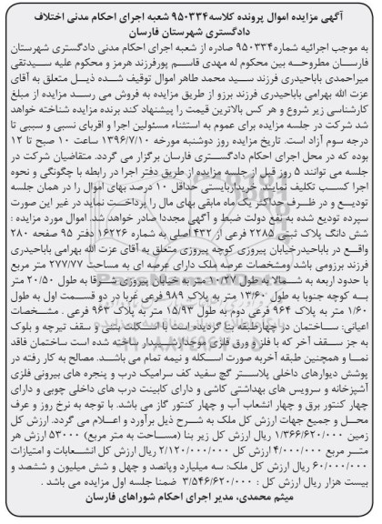 مزایده,مزایده ششدانگ پلاک اصلی 23 مزرعه گلستان
