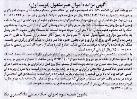 مزایده,ممزایده یک قطعه زمین غیر مزروعی