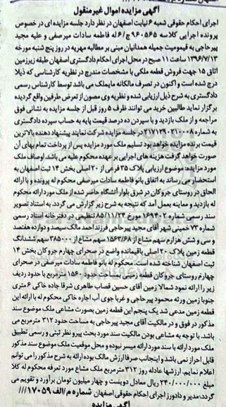 مزایده,مزایده ملک بخش 14 ثبت اصفهان