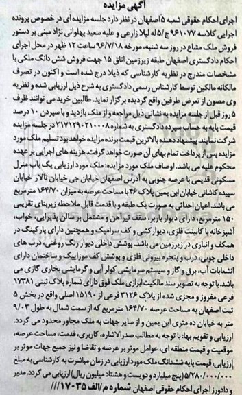 مزایده,مزایده منزل مسکونی قدیمی